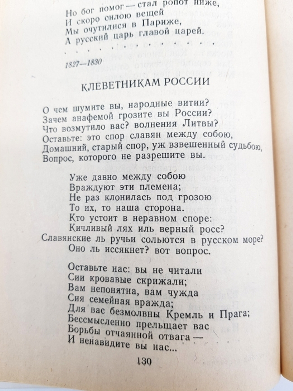 "1812 год в русской поэзии и воспоминаниях современников".