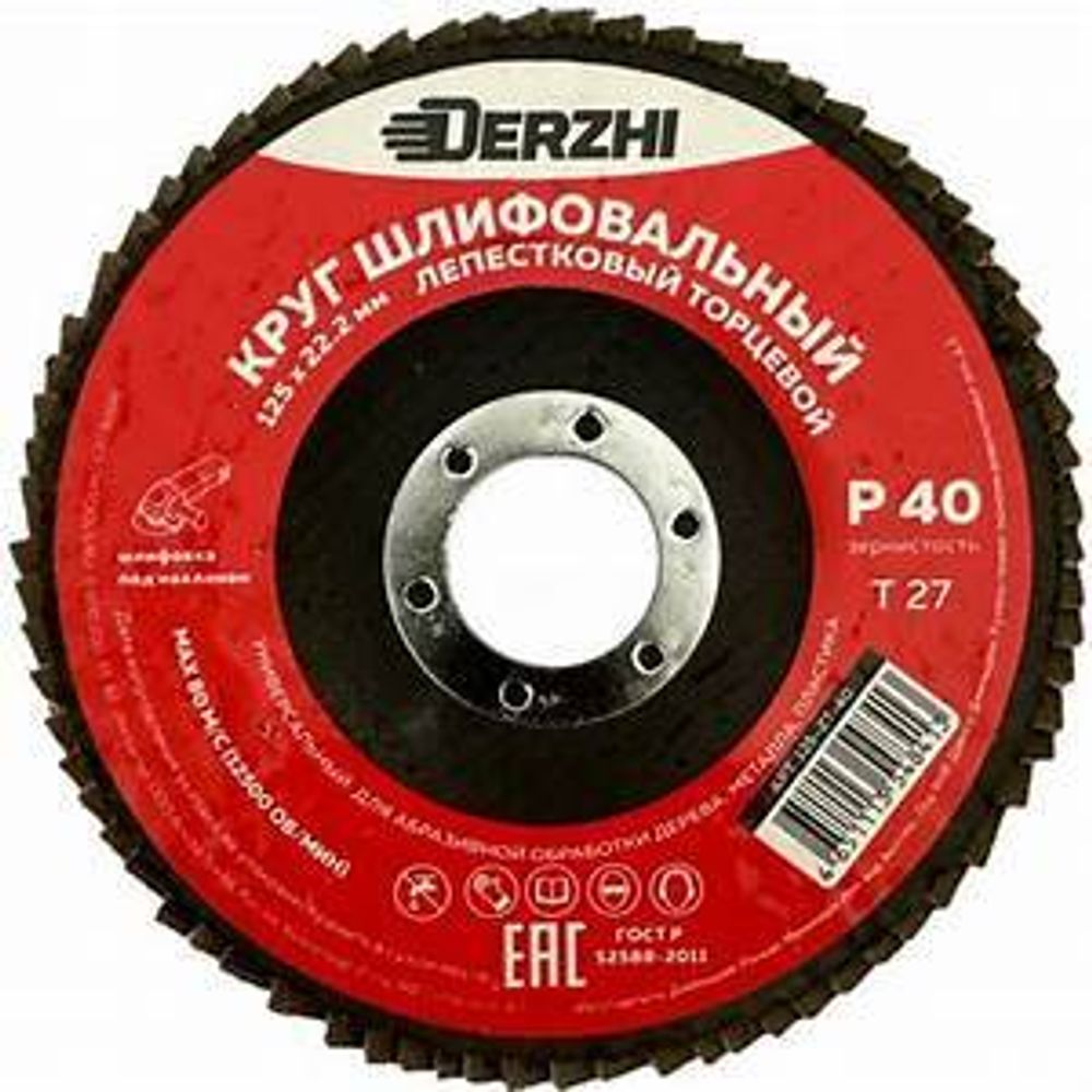 Круг лепестковый торцевой 125 х 22  P40