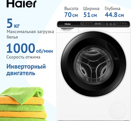 Стиральная машина Haier HW50-BP1026
