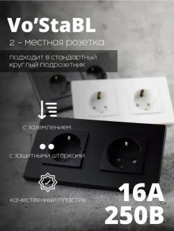 Розетка черная с заземлением, двойная розетка с защитными шторками