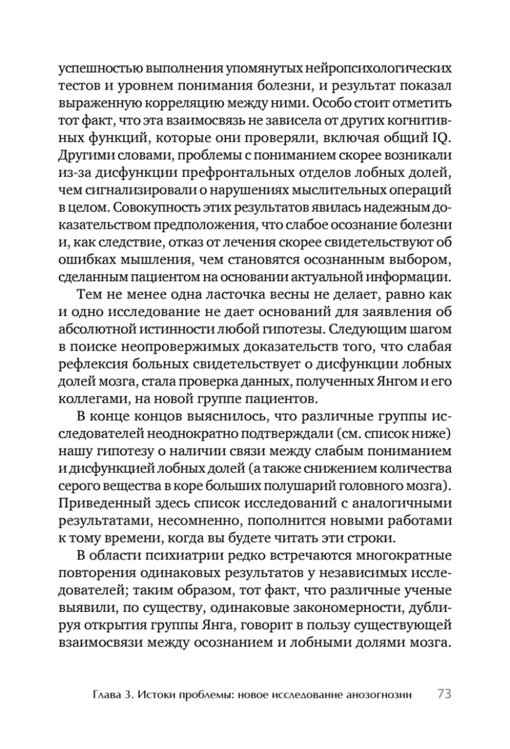 Я не псих! Как помочь отрицающему психиатрический диагноз человеку начать лечение