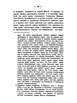 Очерки арабской речи и арабской письменности | И.И. Холмогоров