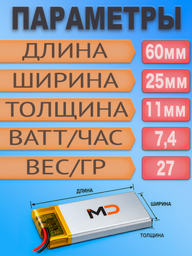 Аккумулятор (батарея) 105060 4000mAh 3,7v (60х50х10 мм)