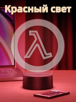 Ночник Half-Life Халф Лайф