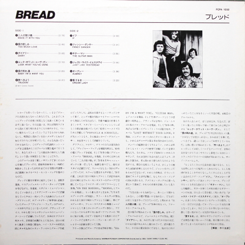 Bread / Bread (LP)