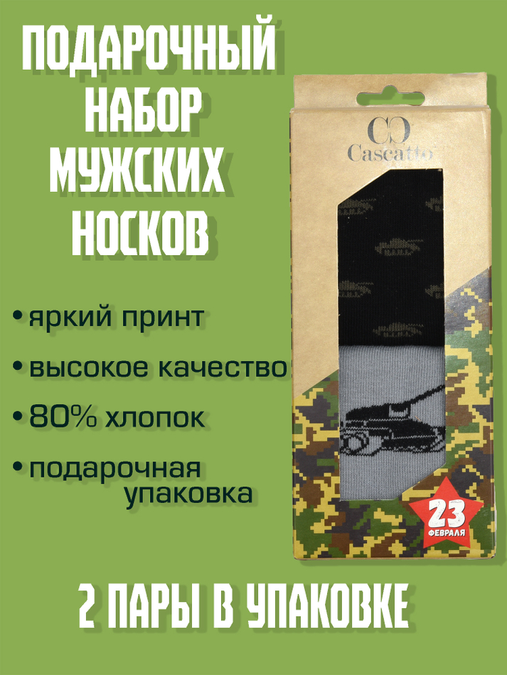 Носки мужские набор (2 пары в упаковке)