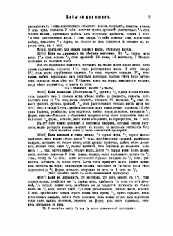 Подарок молодым хозяйкам или средство к уменьшению расходов в домашнем хозяйстве. Часть 2 | Е.И. Молоховец