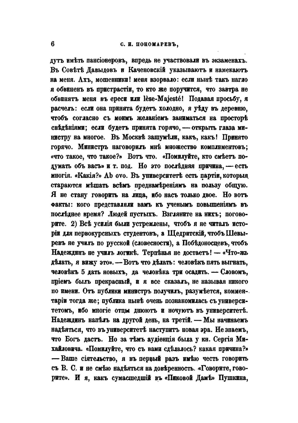 Письма М.П. Погодина к М.А. Максимовичу. С пояснениями С.И. Пономарева | М. П. Погодин
