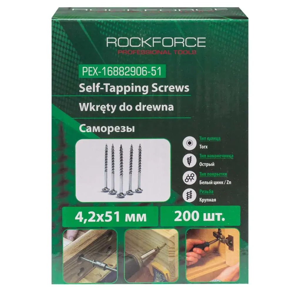Саморезы 4.2х51мм (200шт) RockForce RF-PEX-16882906-51