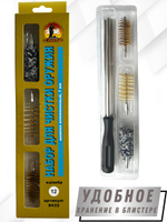 Набор для чистки оружия 12клб в БЛИСТЕРЕ с деревянным шомполом (8433-12)