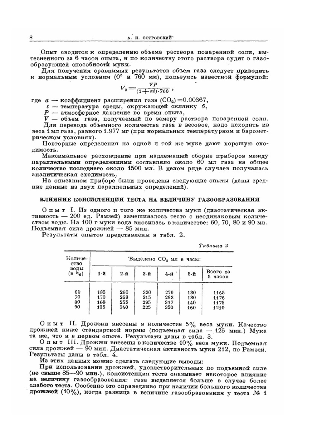 Биохимия хлебопечения. Сборник 2 | Сборник
