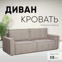 Диван-кровать Сатурн ткань ЕВА 24 светло-коричневый