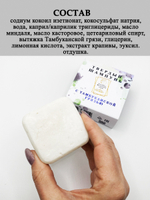 Твердый шампунь с Тамбуканской грязью