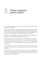 Чистый Python. Тонкости программирования для профи