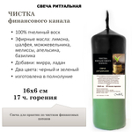 Свеча ритуальная, ЧИСТКА ФИНАНСОВОГО КАНАЛА,  из пчелиного воска с эфирными маслами, 16х6 см