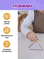 Развивающий набор Звонкий треугольник