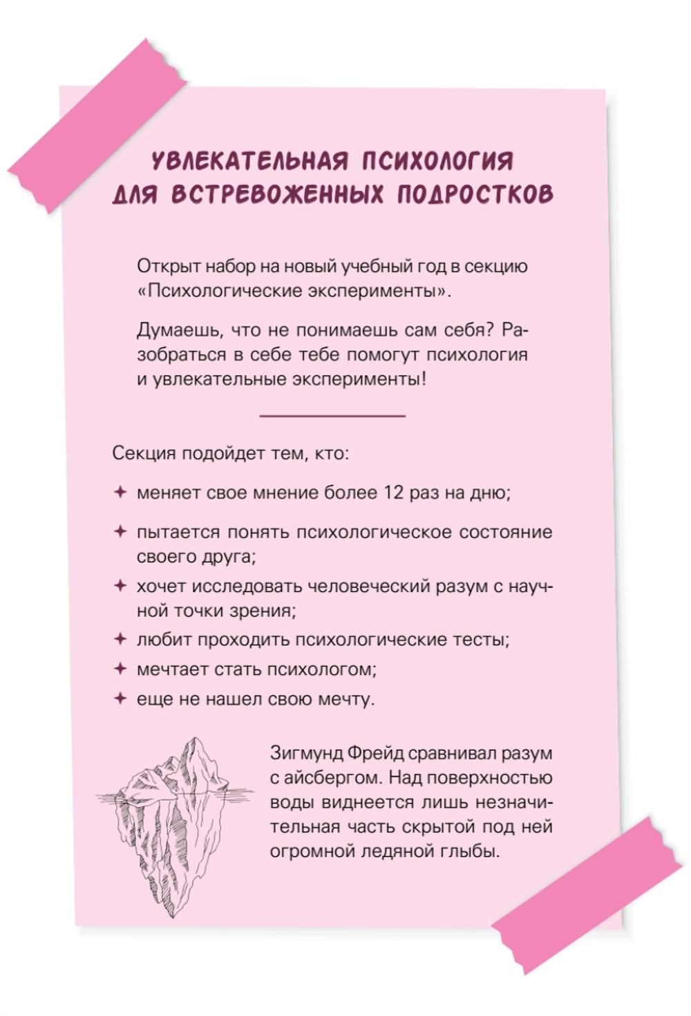 Субботний психологический клуб. Пойми себя и мир с помощью психологических экспериментов
