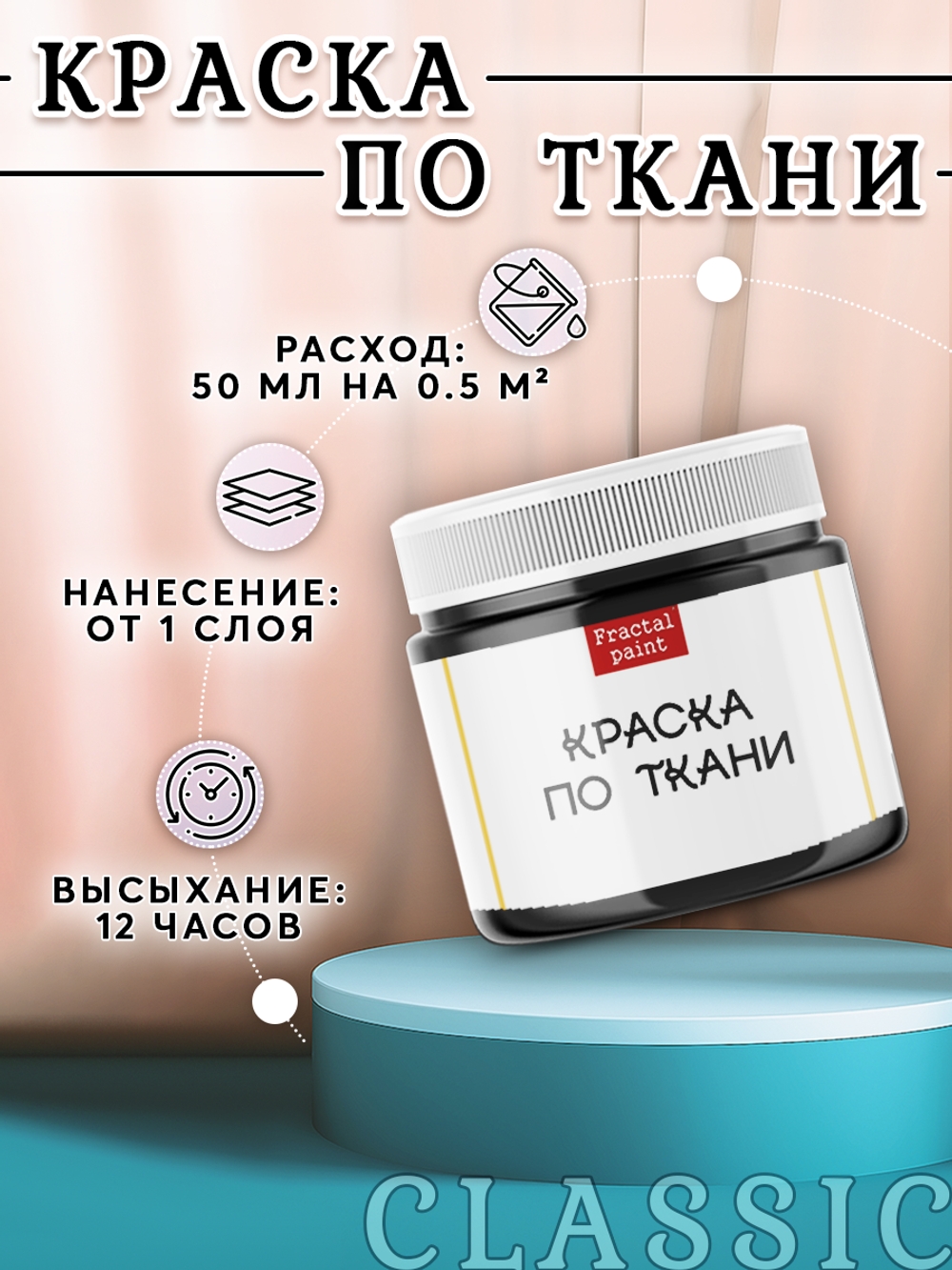 Краска по ткани и обуви, одежды акриловая «Чёрная»