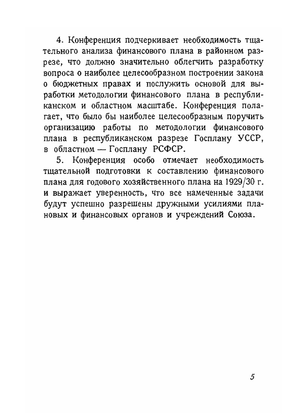 Финансовый план пятилетия. 1928-1933 гг. | М. И. Боголепов