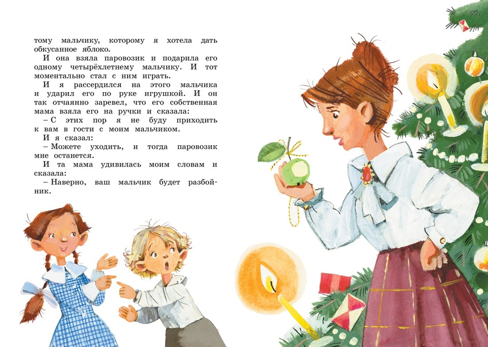 М. Зощенко Лёля и Минька и другие рассказы //в серии «Яркая ленточка»