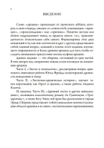 Экстаз и архаика. Аналитическое психологическое исследование