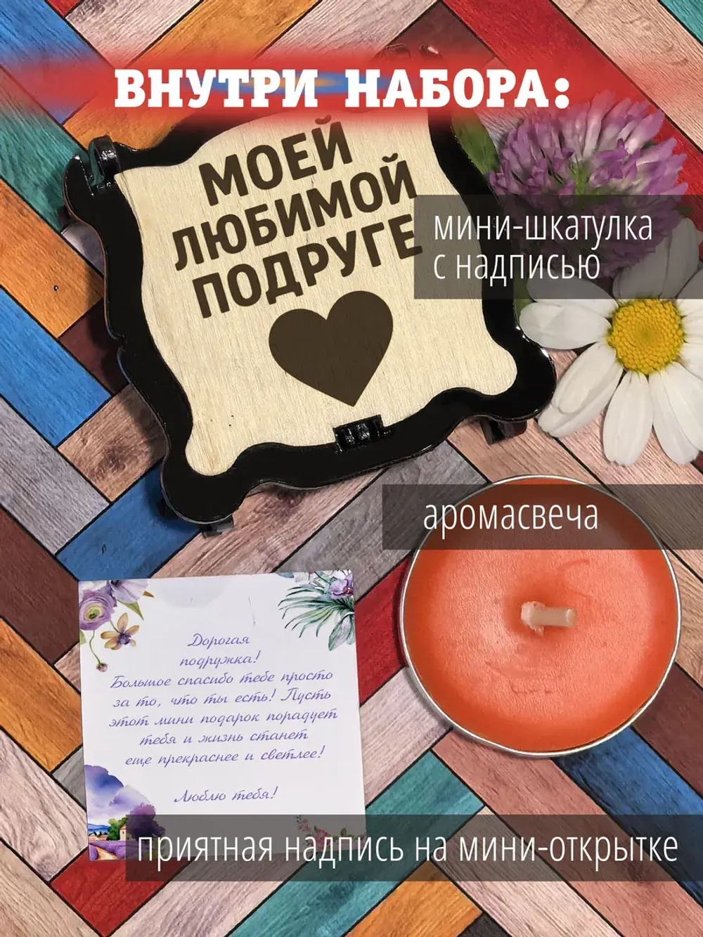 Подарочный набор подарок подруге на день рождения и 8 марта