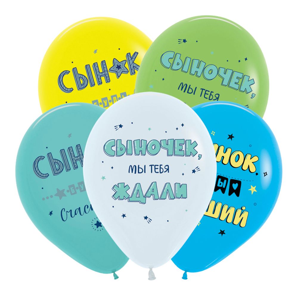 S 12 Поздравления для сына, Ассорти Пастель / 20 шт.