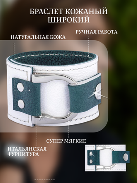 Браслет широкий кожаный