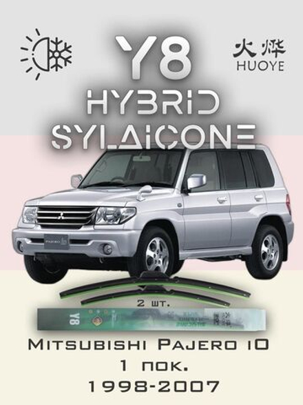 Щетки стеклоочистителя HUOYE Y8 450/450 мм на Mitsubishi PajeroiO | Hook/J-Hook