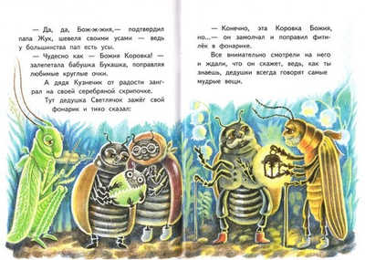 Как коровка стала Божией. Пасхальные истории для малышей. Андреева Инна