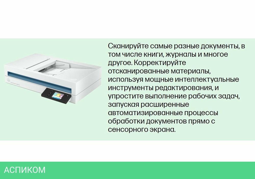 Сканер HP ScanJet Enterprise Flow N6600 fnw1 (20G08A)