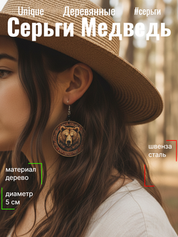 Серьги Медведь