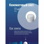 Фонарь КОСМОС КОС613Lit кемпинговый аккум 3Вт Lio-on18650 800mAh/USBшнур