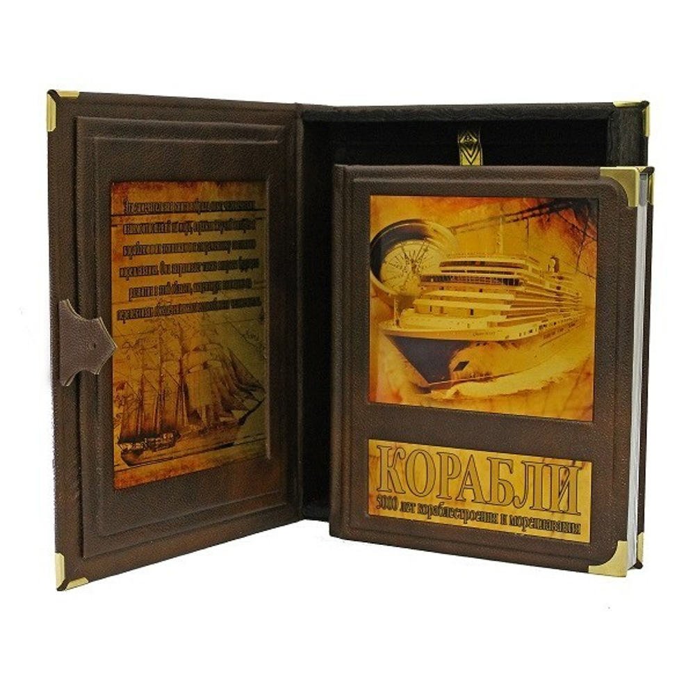 Корабли. 5000 лет кораблестроения и мореплавания