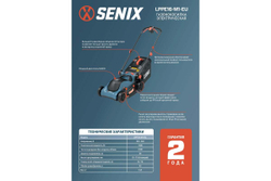Газонокосилка электрическая SENIX LPPE16-M1-EU
