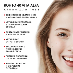 Капли Rohto 40 Alpha, 12 мл