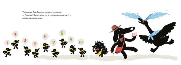 Сыщик Гав-Гав