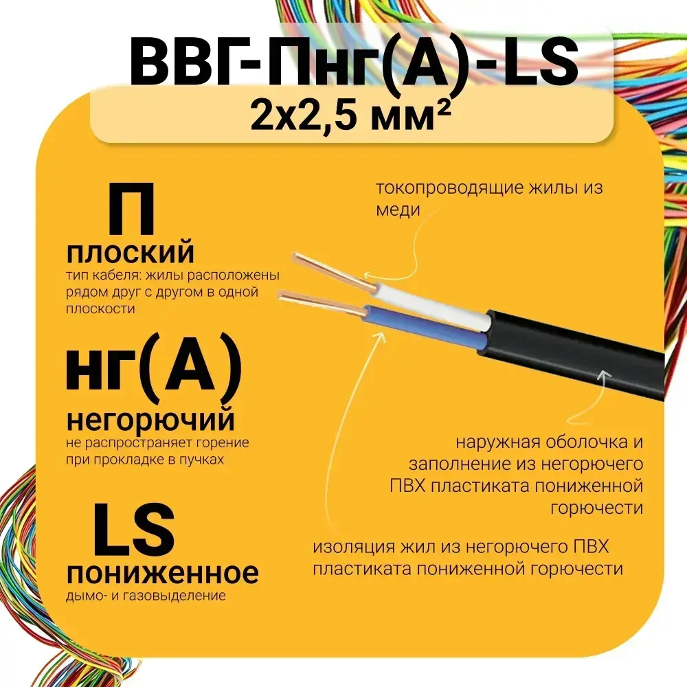 Силовой кабель ВВГ-Пнг(А)-LS 2 x 2.5 мм², 100 м, 6800 г