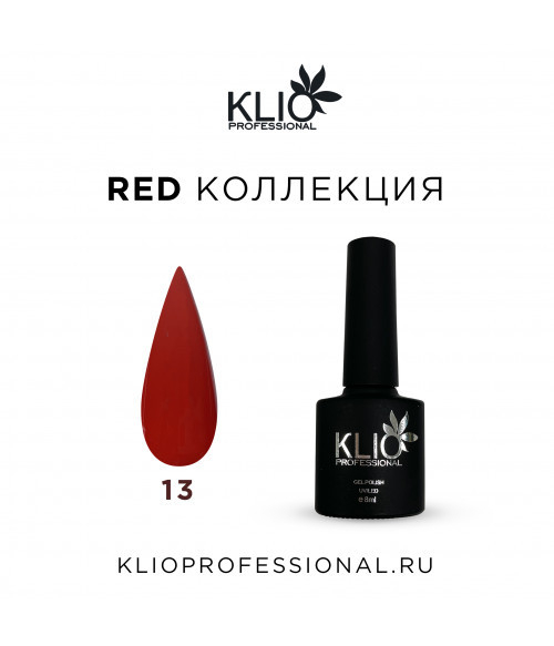 Klio RED N13, 8мл