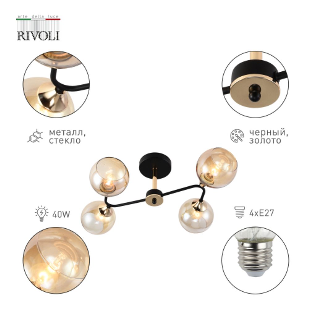 Люстра Rivoli Alison 3138-304 4 х Е27 60 Вт модерн | Rivoli