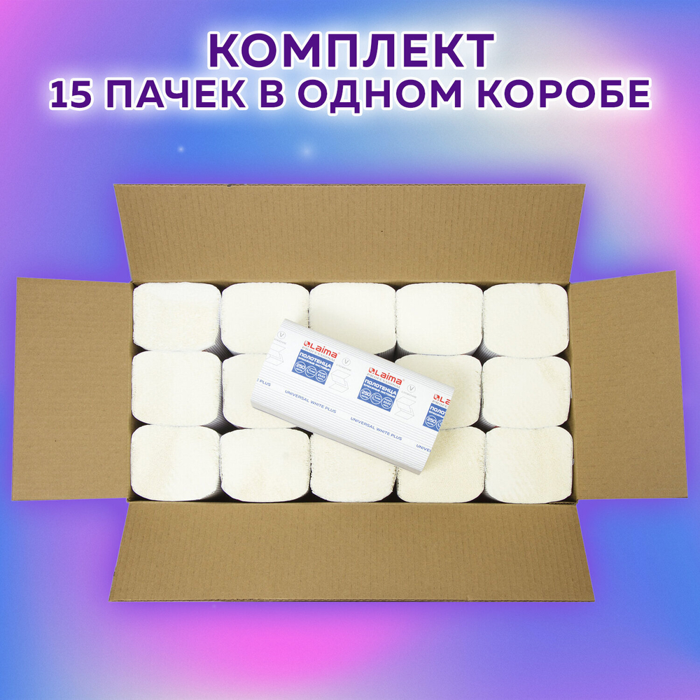 Полотенца бумажные 250 шт., LAIMA (H3) UNIVERSAL WHITE PLUS, 1-слойные, белые, КОМПЛЕКТ 15 пачек, 23×23, V-сложение.