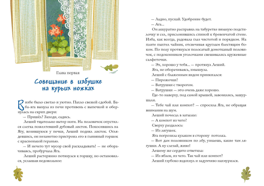 Воспитание говорящего кота