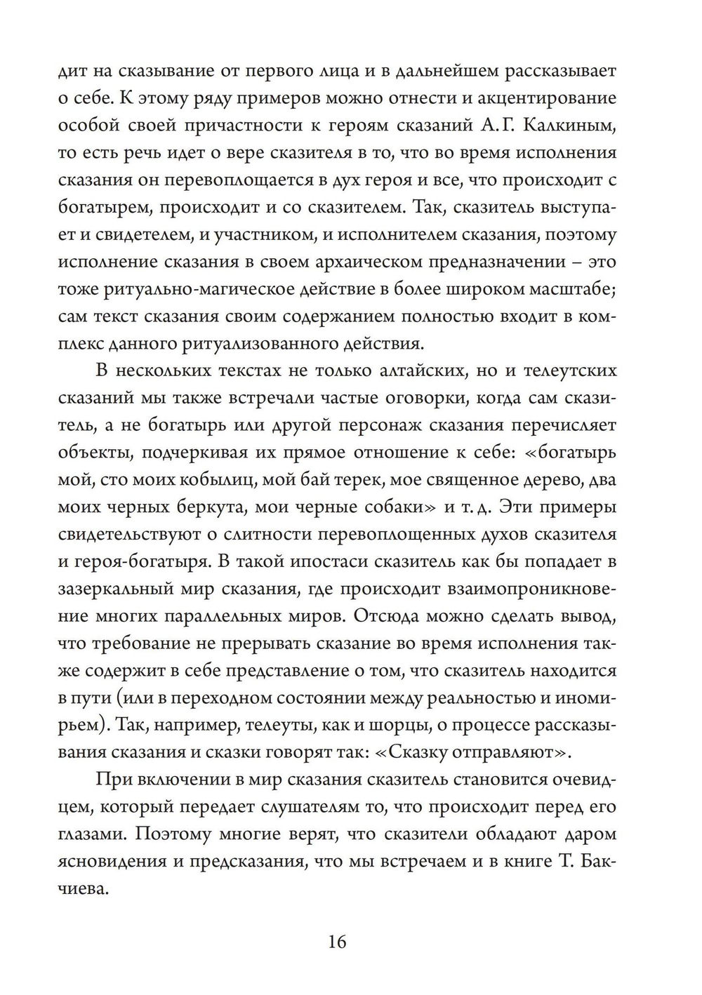 Сказительский дар (PDF)