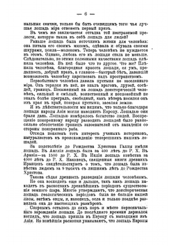 Животноводство. Учение о том, как с пользой для людей разводить, содержать и лечить лошадей, коров, овец, свиней, коз, кроликов и птиц | Майстрах Владимир Францевич