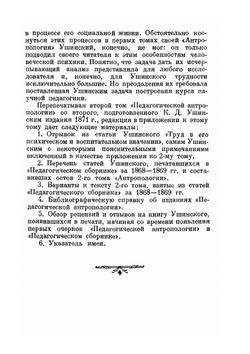 Человек как предмет воспитания. Опыт педагогической антропологии. Том II | К.Д. Ушинский
