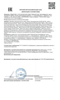Масло для цепи бензопил и электропил 80W90 HUTER 1л