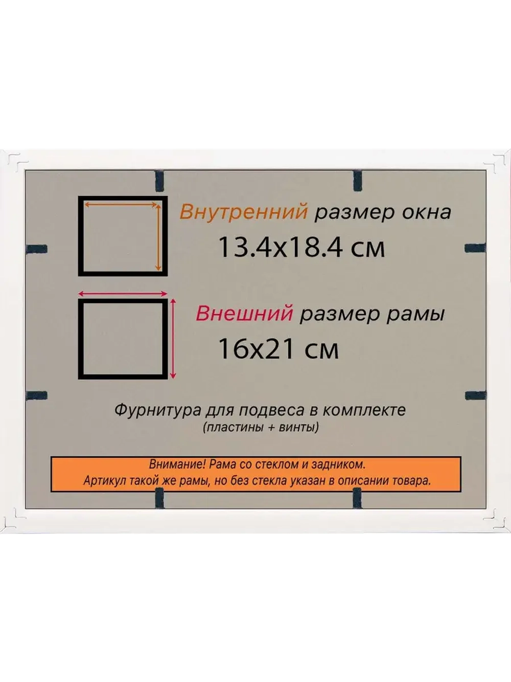 Рамка для постера и фотографий 13x18