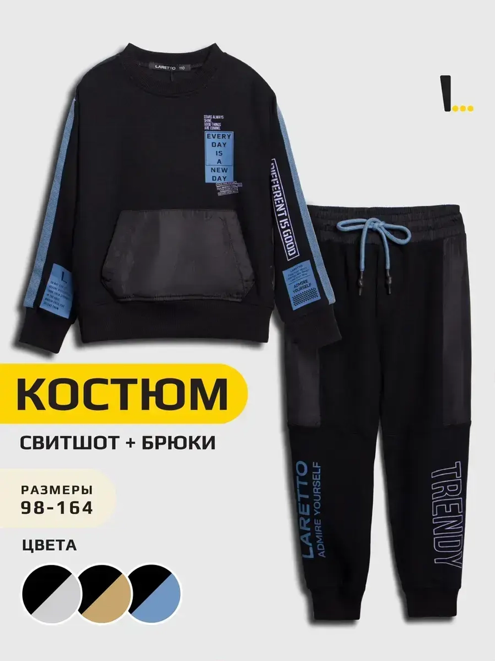 Спортивный костюм для мальчика