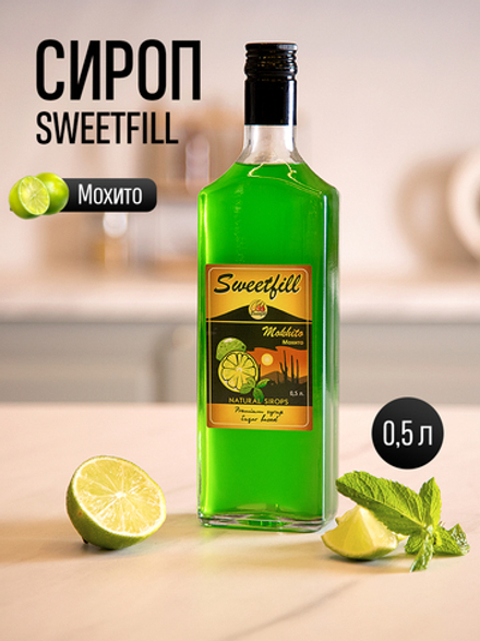 Сироп SWEETfill Мохито 0,5 л