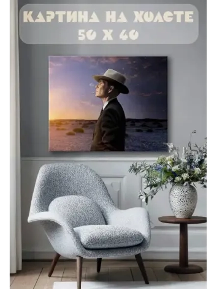 Картина на стену 40 X 50 Оппенгеймер